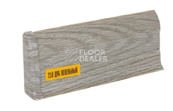Плинтус Ideal Comfort 55mm Дуб пепельный 210 фото 3 | FLOORDEALER